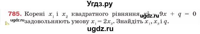ГДЗ (Учебник) по алгебре 8 класс Тарасенкова Н.А. / вправа номер / 785