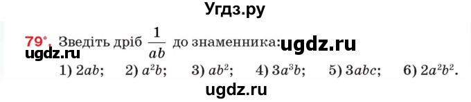 ГДЗ (Учебник) по алгебре 8 класс Тарасенкова Н.А. / вправа номер / 79