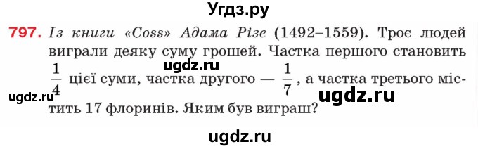 ГДЗ (Учебник) по алгебре 8 класс Тарасенкова Н.А. / вправа номер / 797