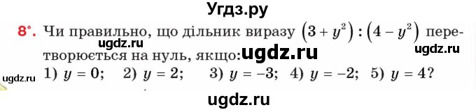 ГДЗ (Учебник) по алгебре 8 класс Тарасенкова Н.А. / вправа номер / 8