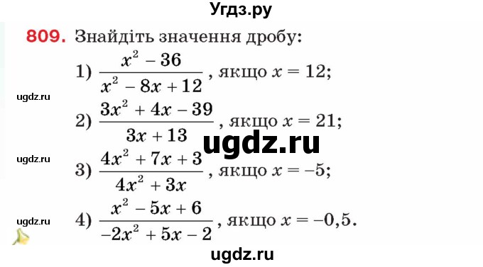 ГДЗ (Учебник) по алгебре 8 класс Тарасенкова Н.А. / вправа номер / 809