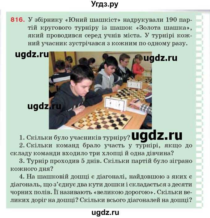 ГДЗ (Учебник) по алгебре 8 класс Тарасенкова Н.А. / вправа номер / 816