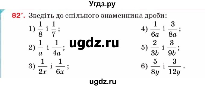 ГДЗ (Учебник) по алгебре 8 класс Тарасенкова Н.А. / вправа номер / 82