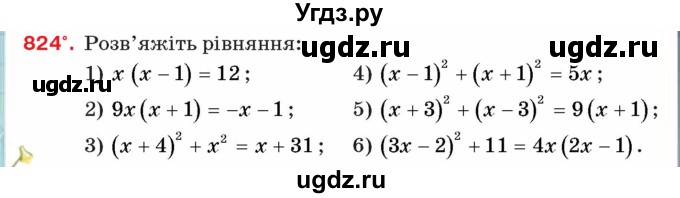 ГДЗ (Учебник) по алгебре 8 класс Тарасенкова Н.А. / вправа номер / 824