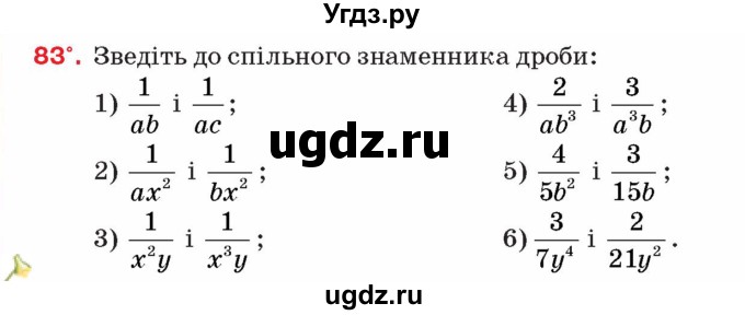 ГДЗ (Учебник) по алгебре 8 класс Тарасенкова Н.А. / вправа номер / 83