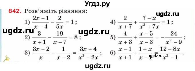 ГДЗ (Учебник) по алгебре 8 класс Тарасенкова Н.А. / вправа номер / 842