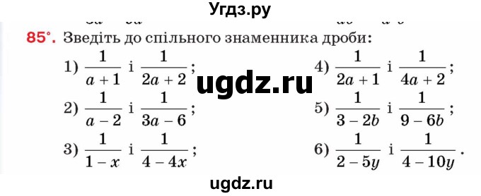 ГДЗ (Учебник) по алгебре 8 класс Тарасенкова Н.А. / вправа номер / 85