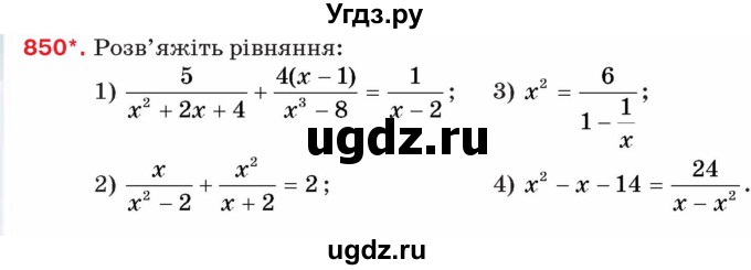 ГДЗ (Учебник) по алгебре 8 класс Тарасенкова Н.А. / вправа номер / 850