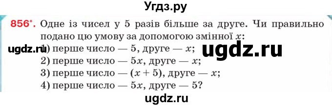 ГДЗ (Учебник) по алгебре 8 класс Тарасенкова Н.А. / вправа номер / 856