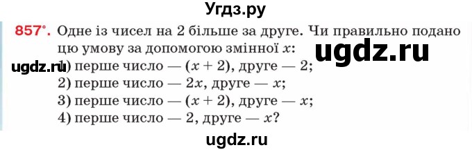 ГДЗ (Учебник) по алгебре 8 класс Тарасенкова Н.А. / вправа номер / 857