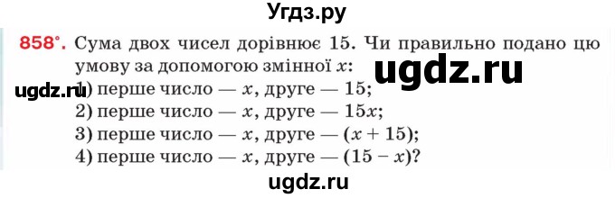 ГДЗ (Учебник) по алгебре 8 класс Тарасенкова Н.А. / вправа номер / 858