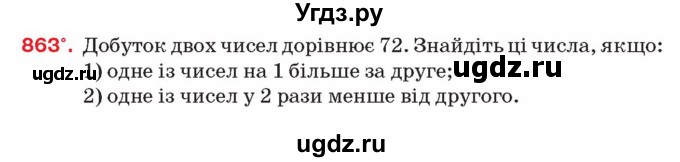 ГДЗ (Учебник) по алгебре 8 класс Тарасенкова Н.А. / вправа номер / 863