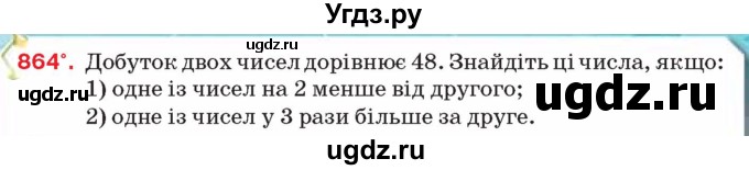 ГДЗ (Учебник) по алгебре 8 класс Тарасенкова Н.А. / вправа номер / 864