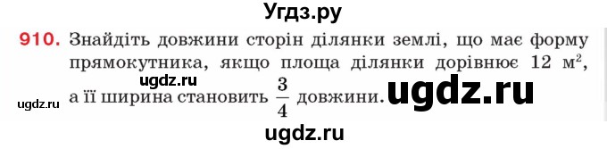 ГДЗ (Учебник) по алгебре 8 класс Тарасенкова Н.А. / вправа номер / 910
