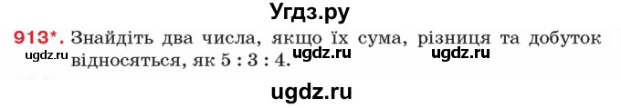 ГДЗ (Учебник) по алгебре 8 класс Тарасенкова Н.А. / вправа номер / 913
