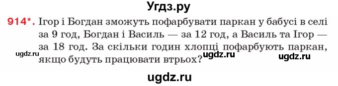 ГДЗ (Учебник) по алгебре 8 класс Тарасенкова Н.А. / вправа номер / 914