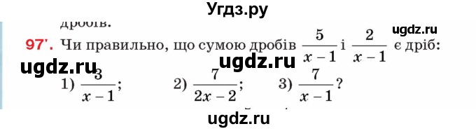 ГДЗ (Учебник) по алгебре 8 класс Тарасенкова Н.А. / вправа номер / 97
