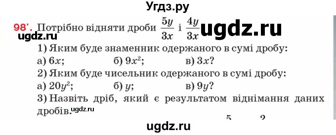 ГДЗ (Учебник) по алгебре 8 класс Тарасенкова Н.А. / вправа номер / 98