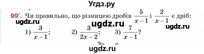 ГДЗ (Учебник) по алгебре 8 класс Тарасенкова Н.А. / вправа номер / 99
