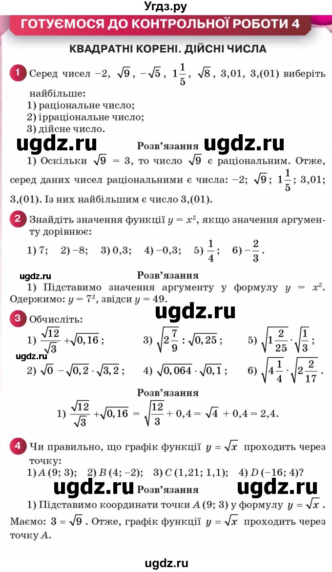 ГДЗ (Учебник) по алгебре 8 класс Тарасенкова Н.А. / готуємося до контрольної роботи номер / 4