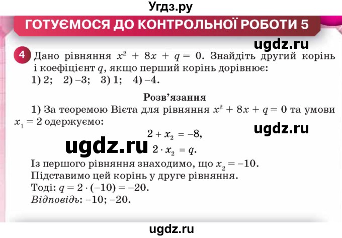 ГДЗ (Учебник) по алгебре 8 класс Тарасенкова Н.А. / готуємося до контрольної роботи номер / 5(продолжение 2)