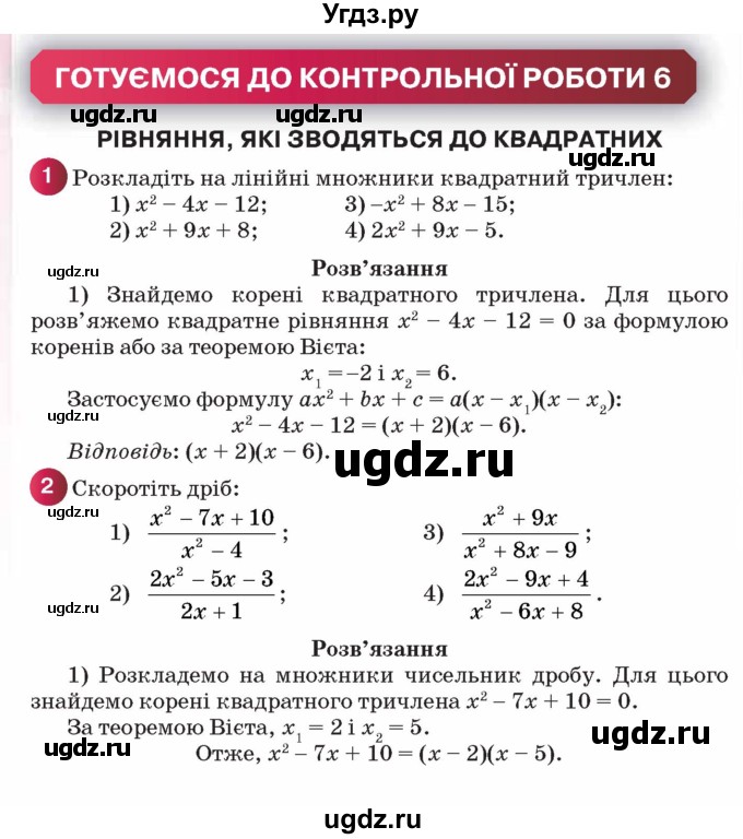 ГДЗ (Учебник) по алгебре 8 класс Тарасенкова Н.А. / готуємося до контрольної роботи номер / 6