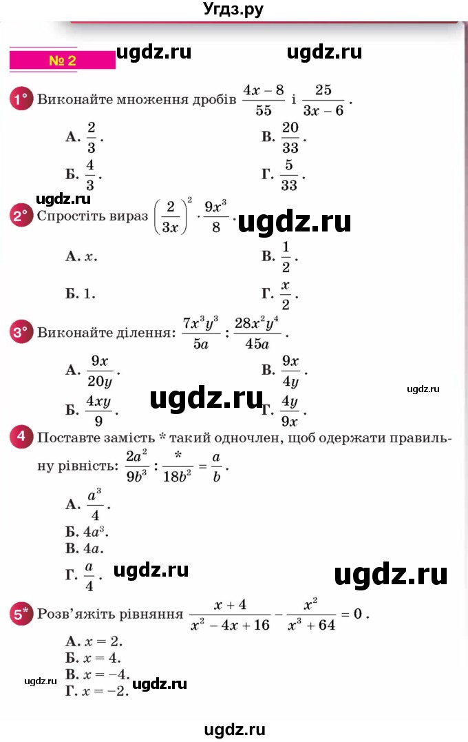 ГДЗ (Учебник) по алгебре 8 класс Тарасенкова Н.А. / тестові завдання номер / 2