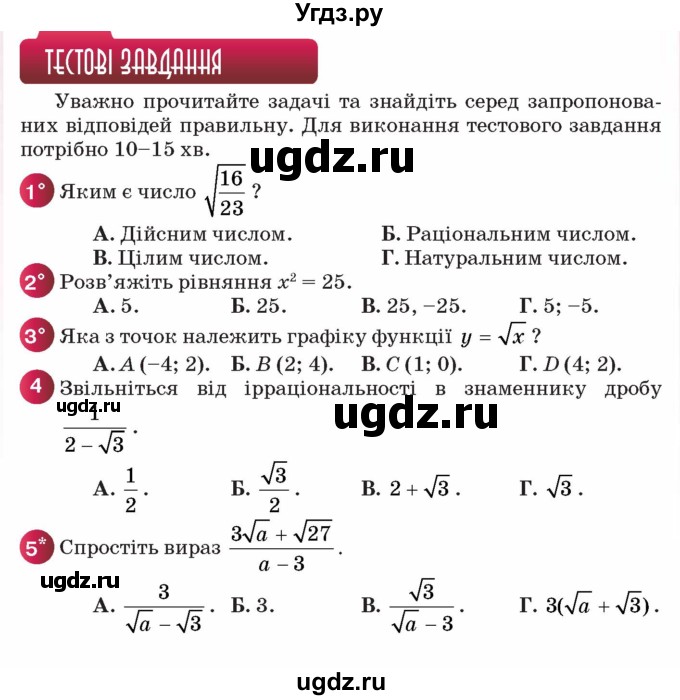 ГДЗ (Учебник) по алгебре 8 класс Тарасенкова Н.А. / тестові завдання номер / 4