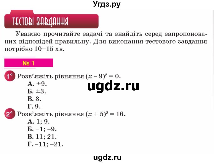 ГДЗ (Учебник) по алгебре 8 класс Тарасенкова Н.А. / тестові завдання номер / 5