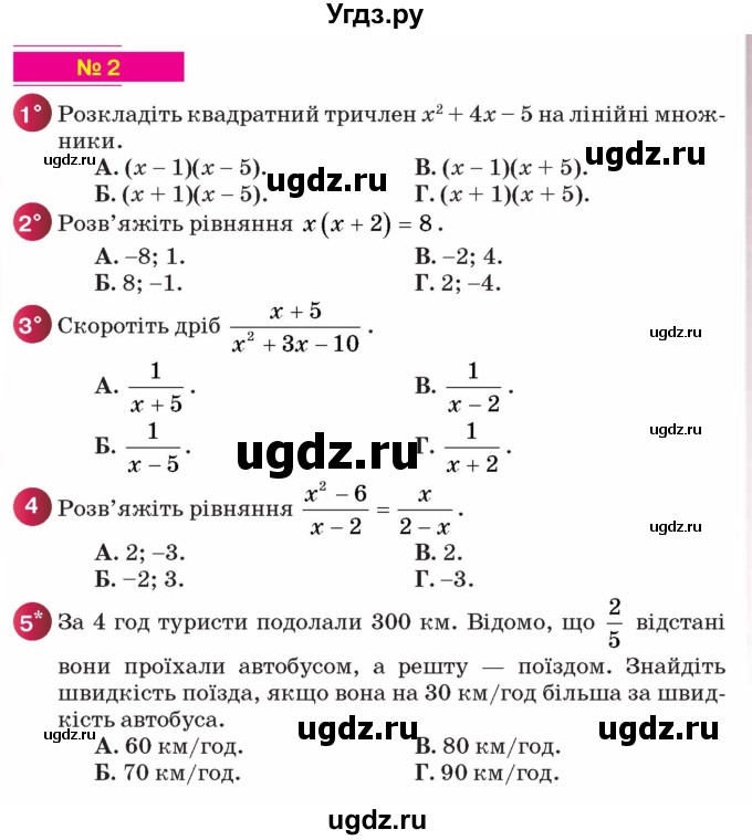 ГДЗ (Учебник) по алгебре 8 класс Тарасенкова Н.А. / тестові завдання номер / 6