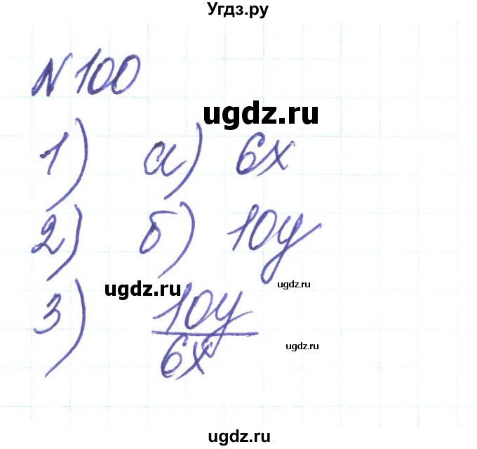ГДЗ (Решебник) по алгебре 8 класс Тарасенкова Н.А. / вправа номер / 100