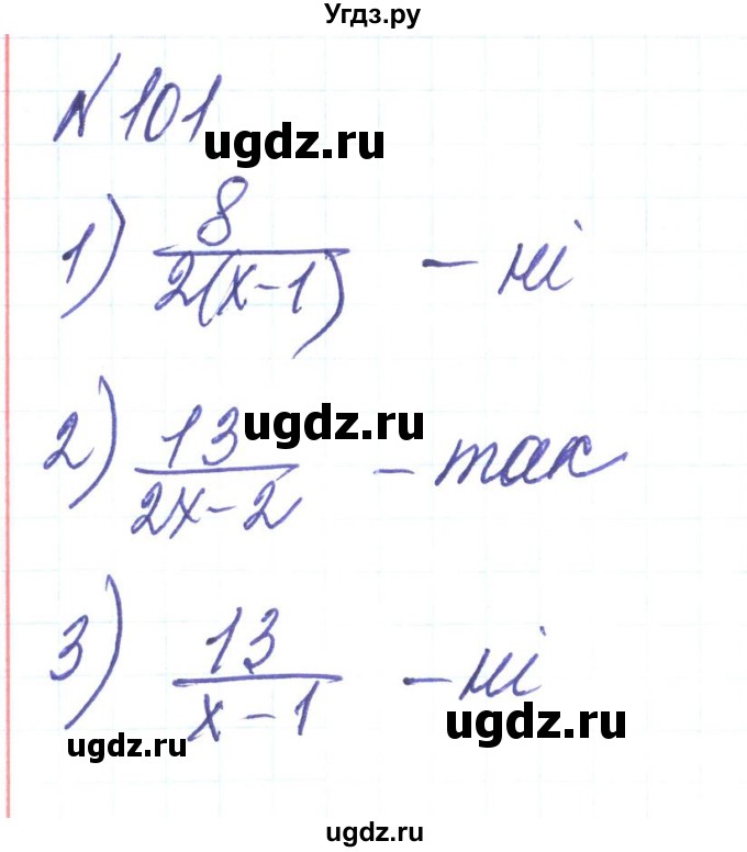 ГДЗ (Решебник) по алгебре 8 класс Тарасенкова Н.А. / вправа номер / 101