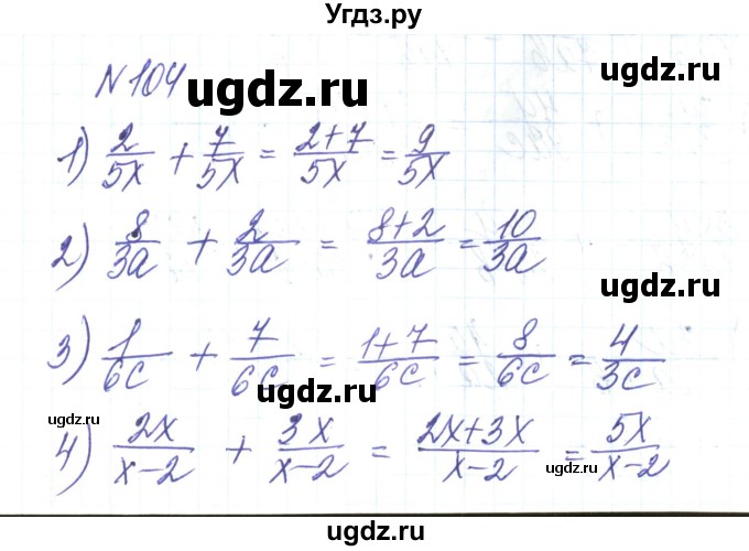 ГДЗ (Решебник) по алгебре 8 класс Тарасенкова Н.А. / вправа номер / 104