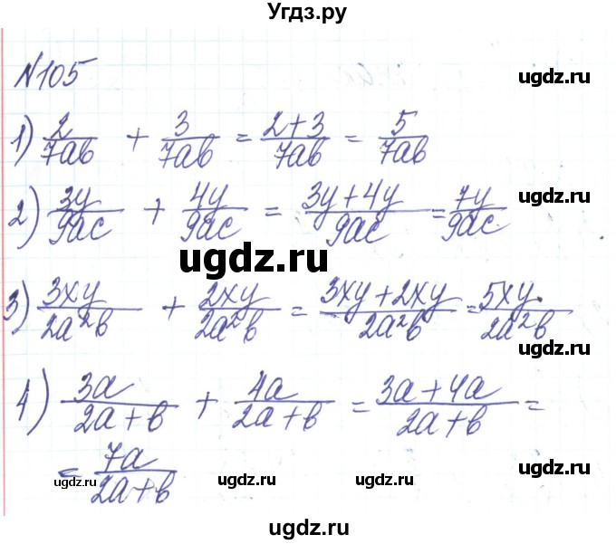 ГДЗ (Решебник) по алгебре 8 класс Тарасенкова Н.А. / вправа номер / 105