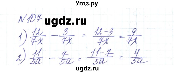ГДЗ (Решебник) по алгебре 8 класс Тарасенкова Н.А. / вправа номер / 107