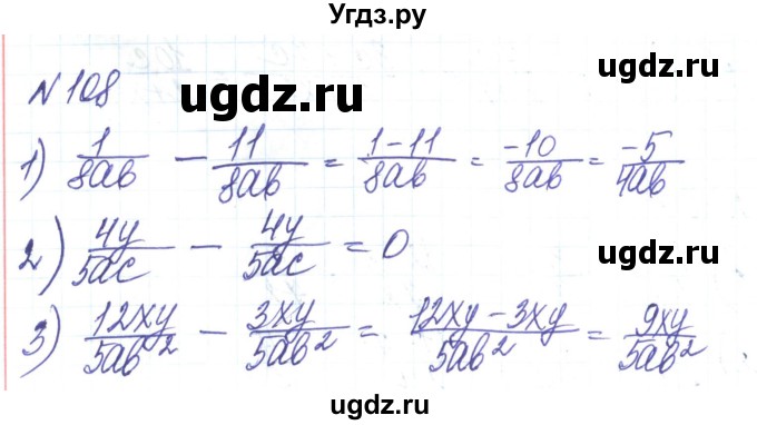 ГДЗ (Решебник) по алгебре 8 класс Тарасенкова Н.А. / вправа номер / 108