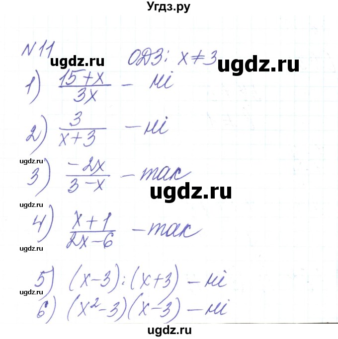ГДЗ (Решебник) по алгебре 8 класс Тарасенкова Н.А. / вправа номер / 11