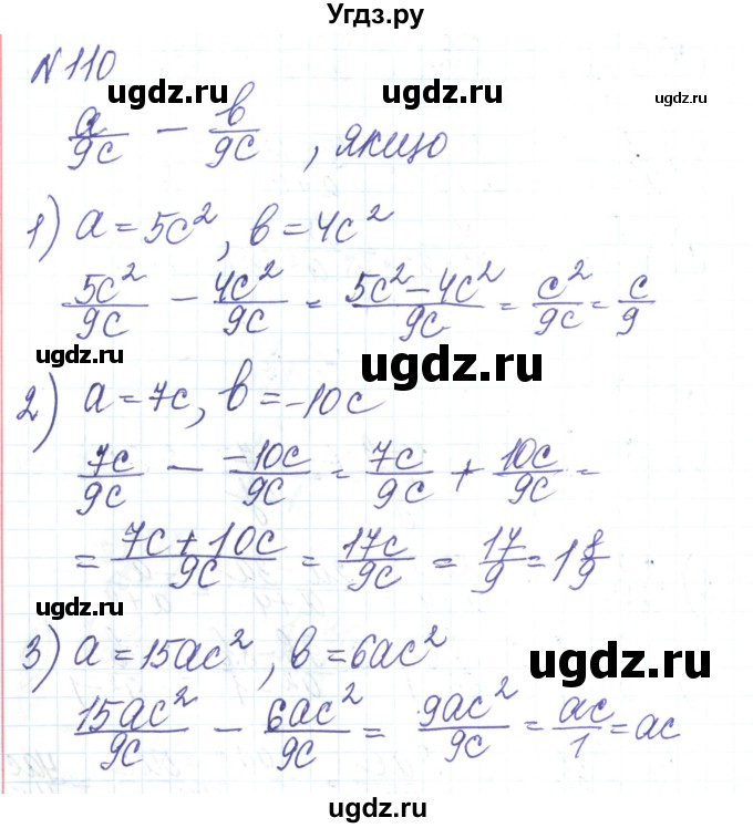 ГДЗ (Решебник) по алгебре 8 класс Тарасенкова Н.А. / вправа номер / 110