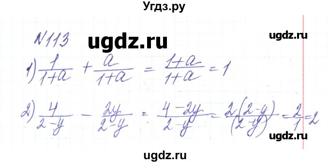 ГДЗ (Решебник) по алгебре 8 класс Тарасенкова Н.А. / вправа номер / 113