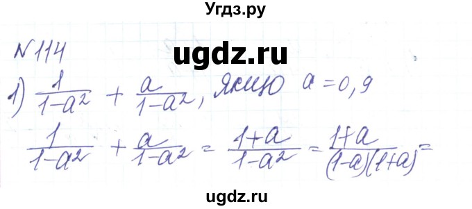 ГДЗ (Решебник) по алгебре 8 класс Тарасенкова Н.А. / вправа номер / 114
