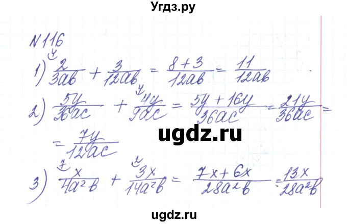 ГДЗ (Решебник) по алгебре 8 класс Тарасенкова Н.А. / вправа номер / 116