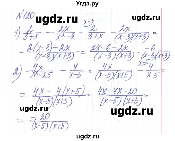 ГДЗ (Решебник) по алгебре 8 класс Тарасенкова Н.А. / вправа номер / 120