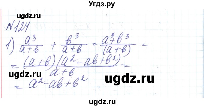 ГДЗ (Решебник) по алгебре 8 класс Тарасенкова Н.А. / вправа номер / 124