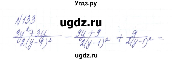 ГДЗ (Решебник) по алгебре 8 класс Тарасенкова Н.А. / вправа номер / 133