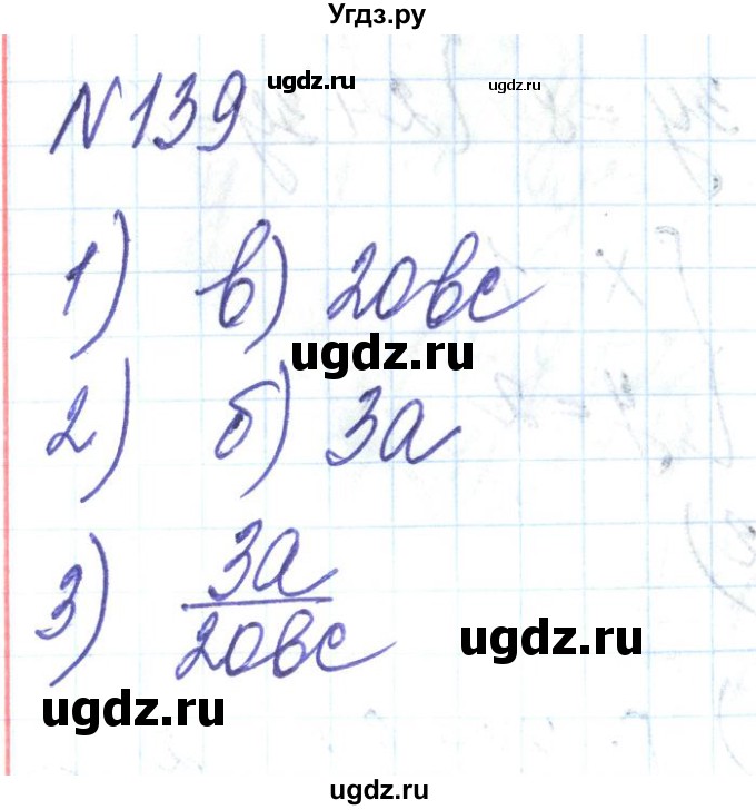 ГДЗ (Решебник) по алгебре 8 класс Тарасенкова Н.А. / вправа номер / 139