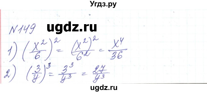 ГДЗ (Решебник) по алгебре 8 класс Тарасенкова Н.А. / вправа номер / 149