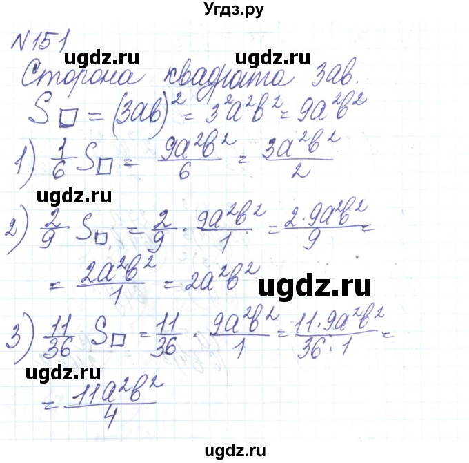 ГДЗ (Решебник) по алгебре 8 класс Тарасенкова Н.А. / вправа номер / 151