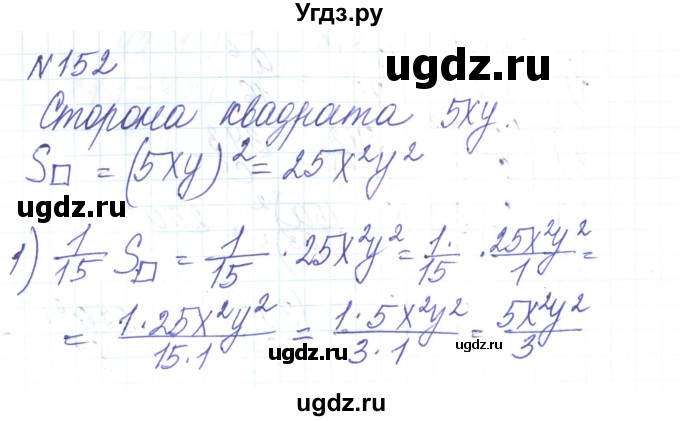 ГДЗ (Решебник) по алгебре 8 класс Тарасенкова Н.А. / вправа номер / 152