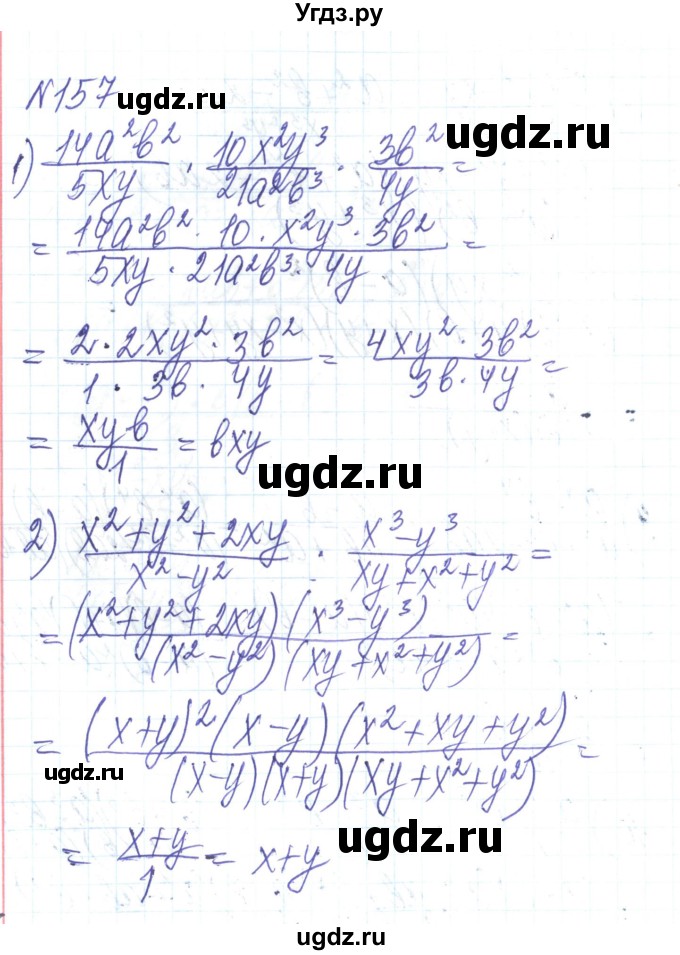 ГДЗ (Решебник) по алгебре 8 класс Тарасенкова Н.А. / вправа номер / 157