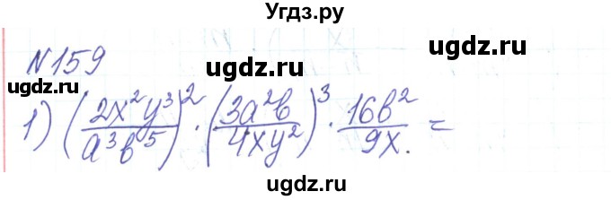 ГДЗ (Решебник) по алгебре 8 класс Тарасенкова Н.А. / вправа номер / 159